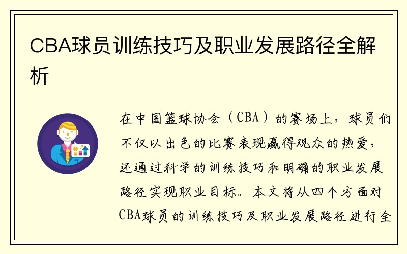 篮球圈重要消息：方硕脚踝扭伤与周琦感冒缺战，北京男篮面临挑战-九游娱乐